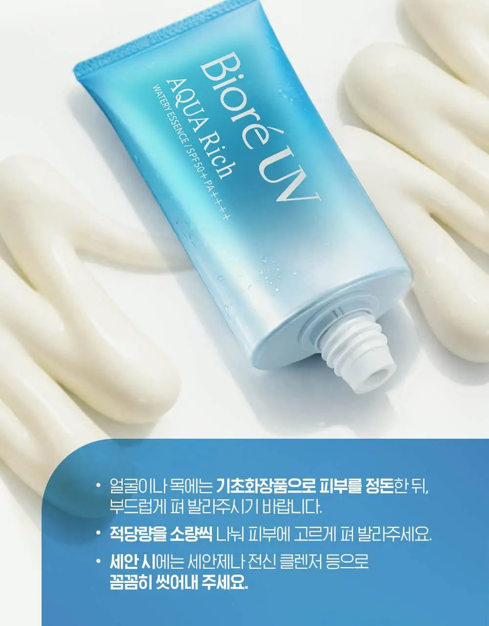 [사나PICK]비오레 UV 아쿠아 리치 워터리 에센스 50g 단품/더블기획 상세페이지 19